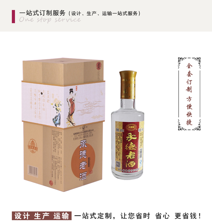 白酒盒订制